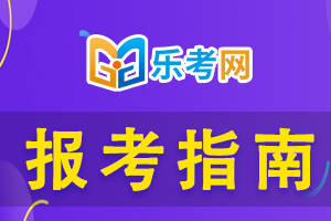 皇冠信用网怎么注册_乐考网||注册会计报名头像怎么改皇冠信用网怎么注册？