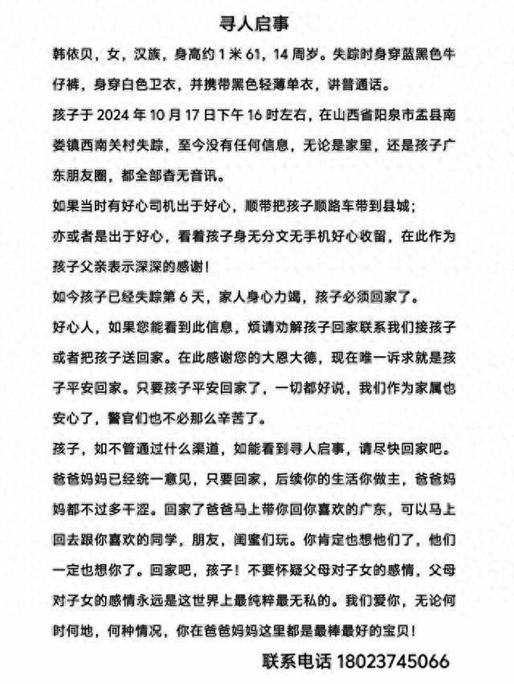 皇冠信用开号_找到了！山西阳泉14岁女孩失踪12天后报案回家皇冠信用开号，父亲：后续会好好沟通